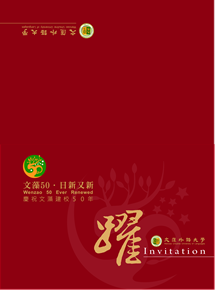 活動邀請函