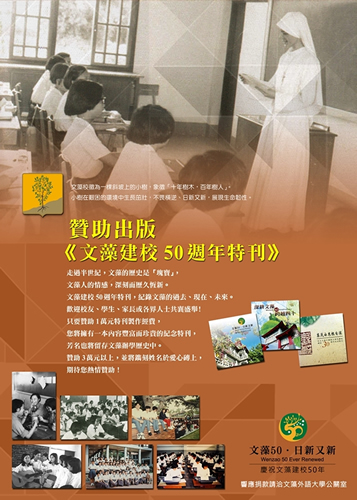 文藻五十專刊