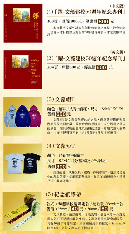 文藻50週年活動手冊 各式紀念品 p12