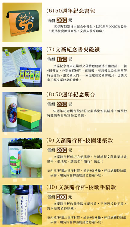 文藻50週年活動手冊 各式紀念品 p13