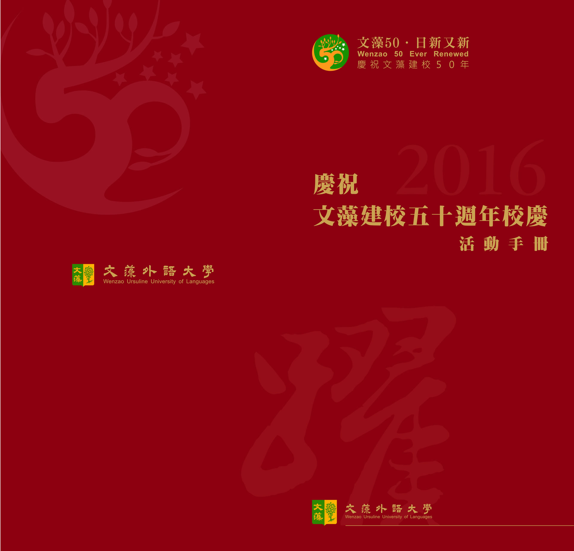 節目手冊
